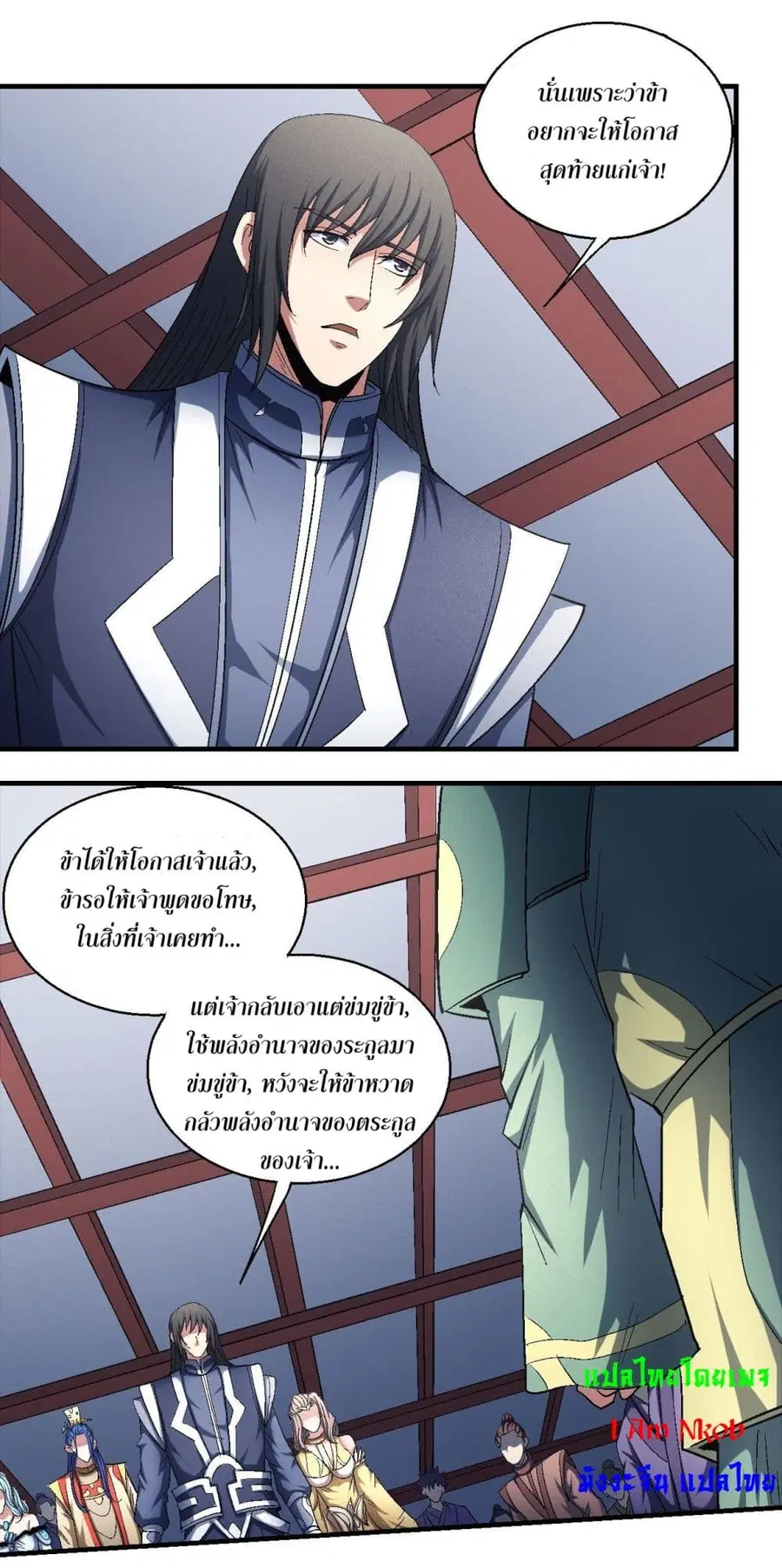 God of Martial Arts ตอนที่ 424 หน้า 8