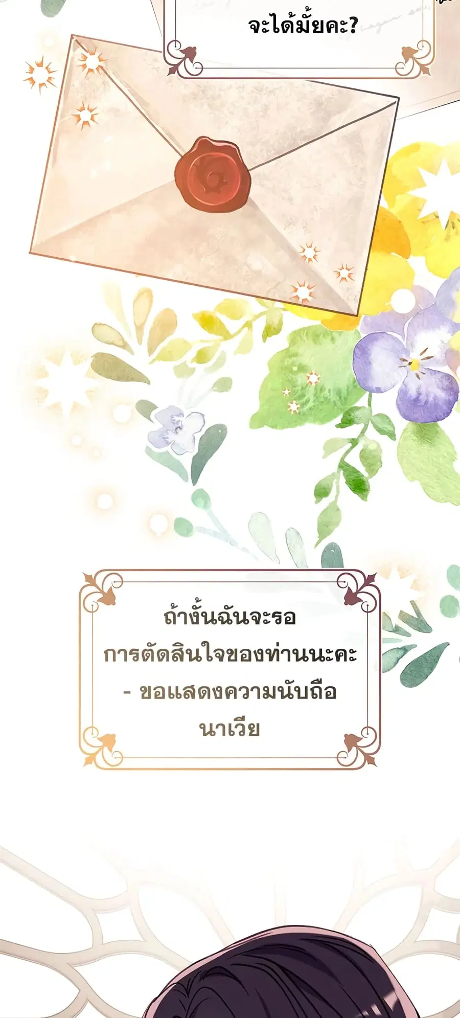 Can We Become a Family? ตอนที่ 41 หน้า 2