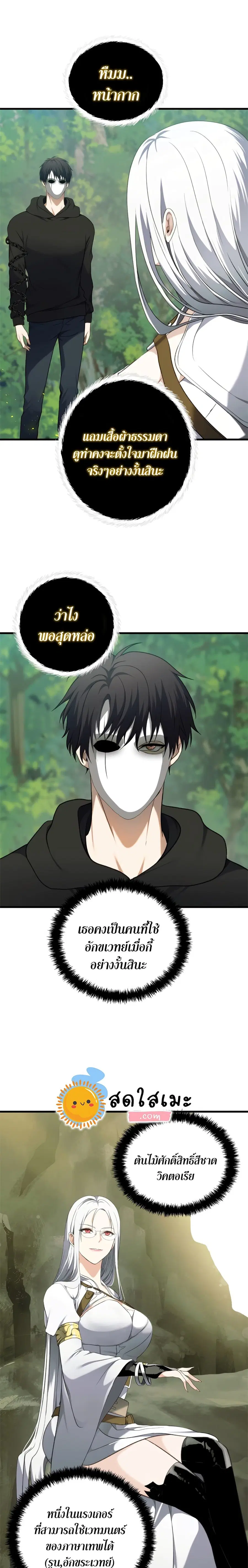 Ranker Who Lives A Second Time ตอนที่ 106 หน้า 14