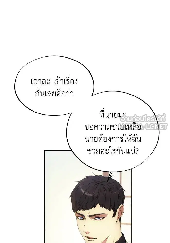 How to Live as a Villain ตอนที่ 103 หน้า 6