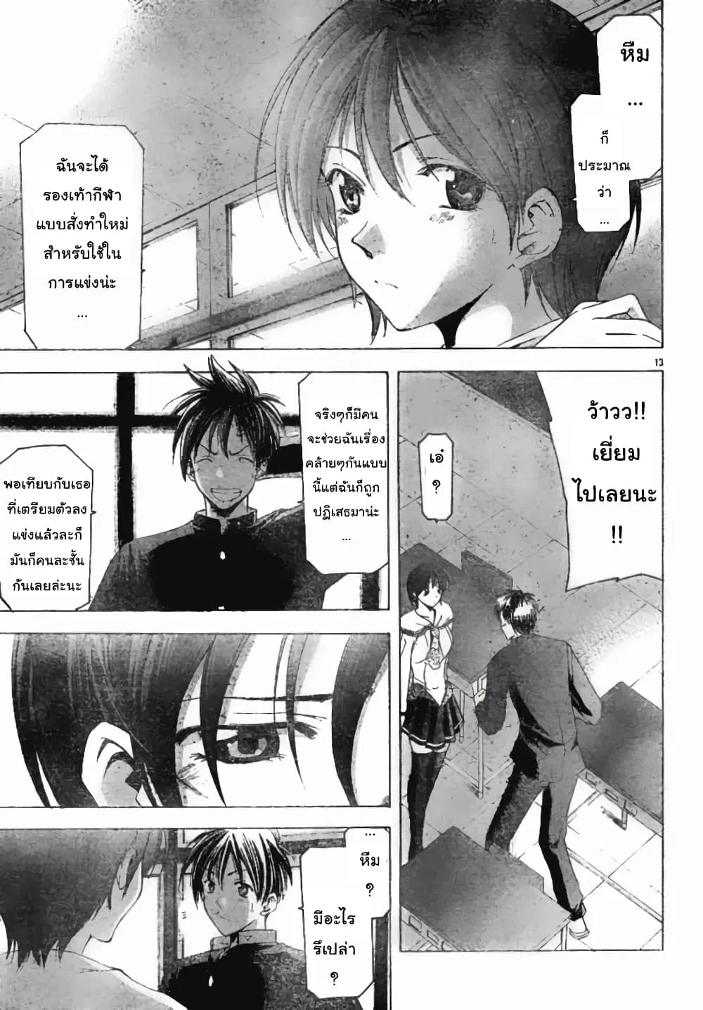 Suzuka ตอนที่ 94 หน้า 13