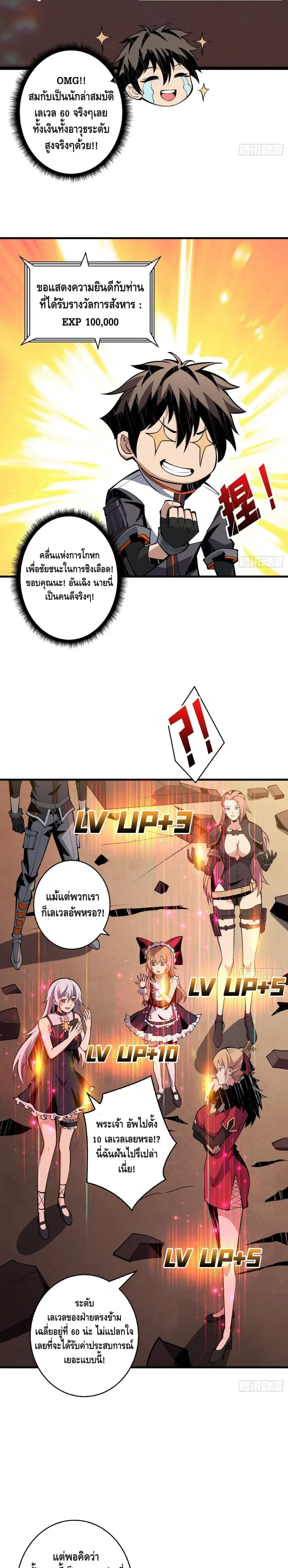 King Account at the Start ตอนที่ 62 หน้า 4
