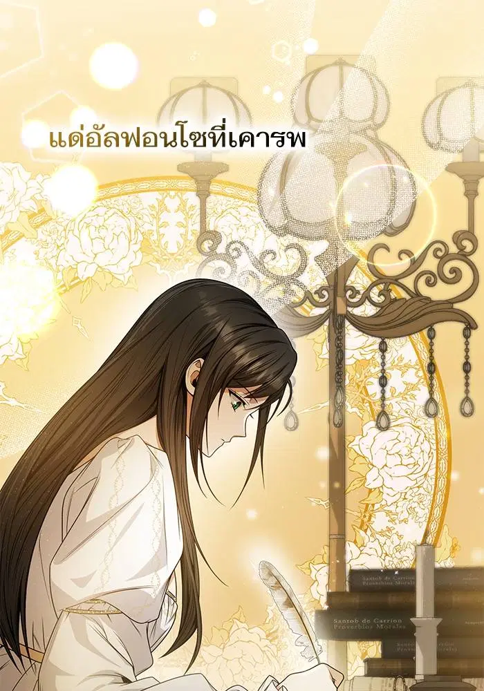 Sister I Am the Queen in This Life ตอนที่ 24 หน้า 4