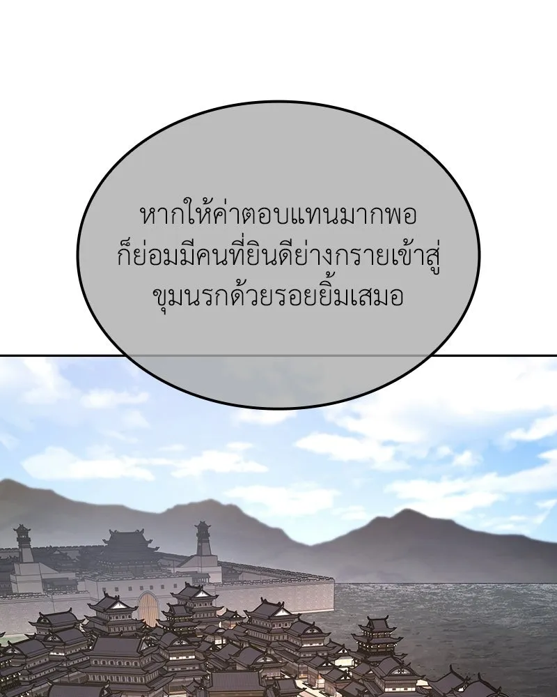 I Reincarnated As The Crazed Heir เกิดอีกทีเป็นว่าที่ประมุขลัทธิมาร ตอนที่ 136 หน้า 49