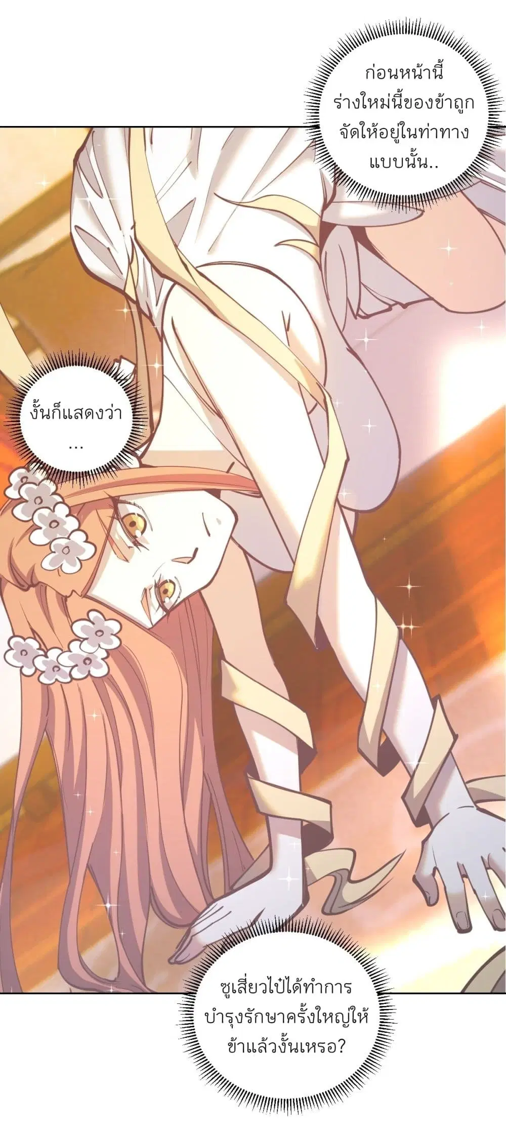 King Star Emperor ตอนที่ 228 หน้า 17
