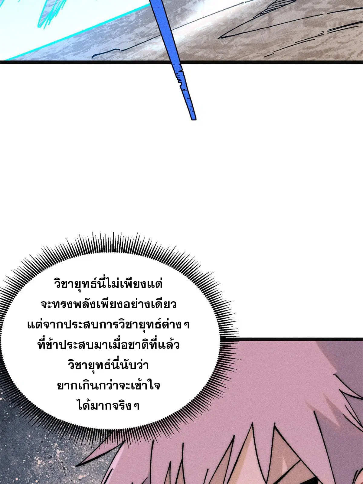All Hail the Sect Leader ตอนที่ 221 หน้า 25