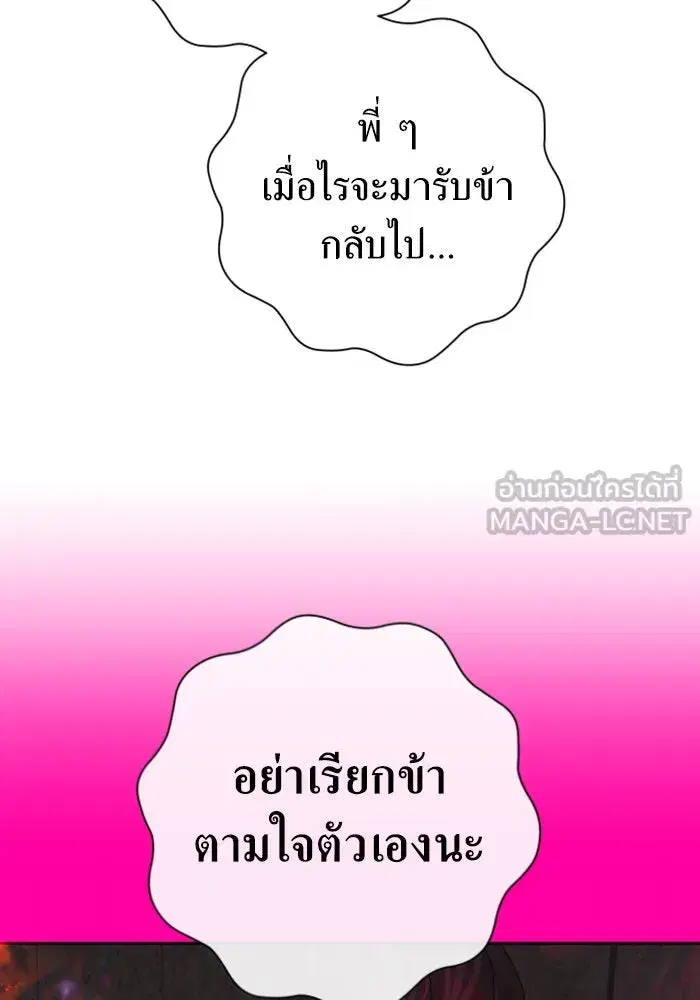 Your Throne ตอนที่ 163 หน้า 15
