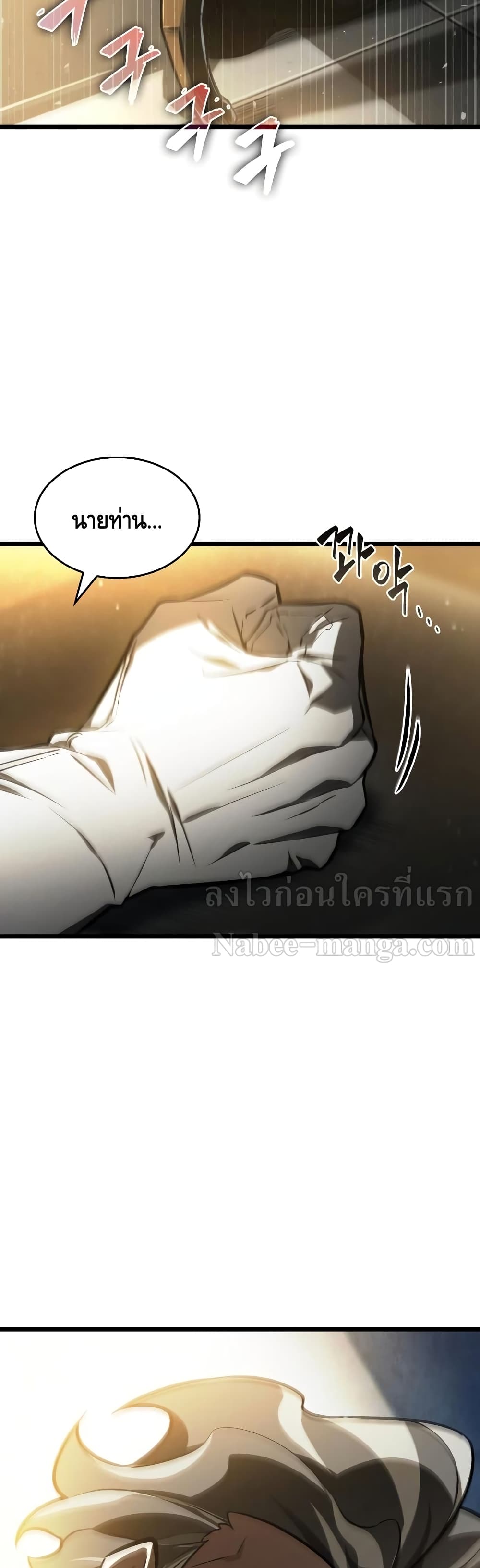 The World After the end โลกหลังการล่มสลาย ตอนที่ 15 หน้า 11
