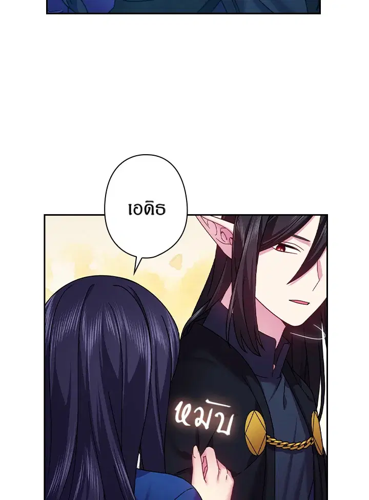 Satan’s Bride ตอนที่ 144 หน้า 13