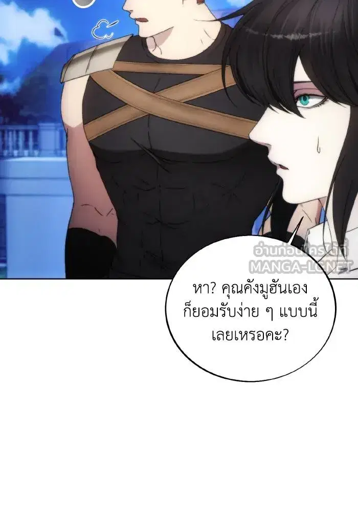 How to Live as a Villain ตอนที่ 89 หน้า 75