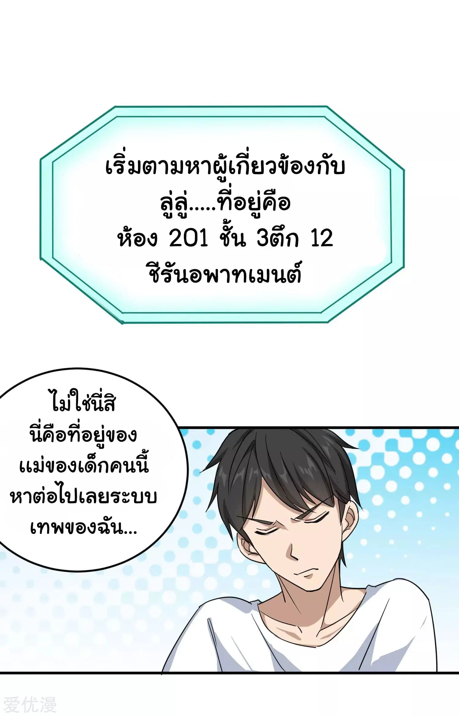 School Flower Master ตอนที่ 18 หน้า 18
