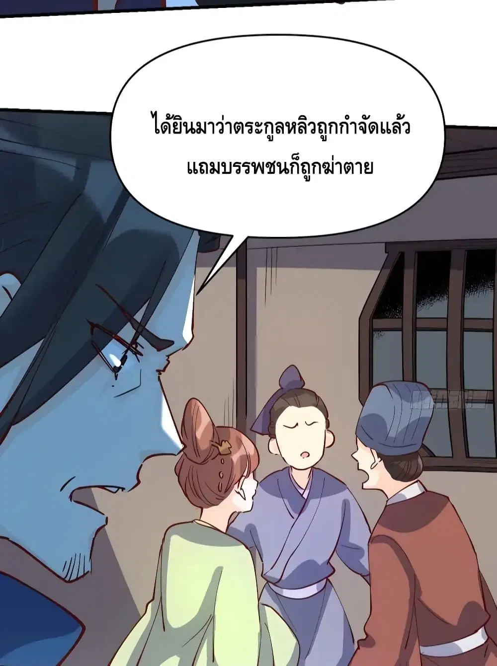 It Turns Out That I Am A Big Cultivator ตอนที่ 118 หน้า 4
