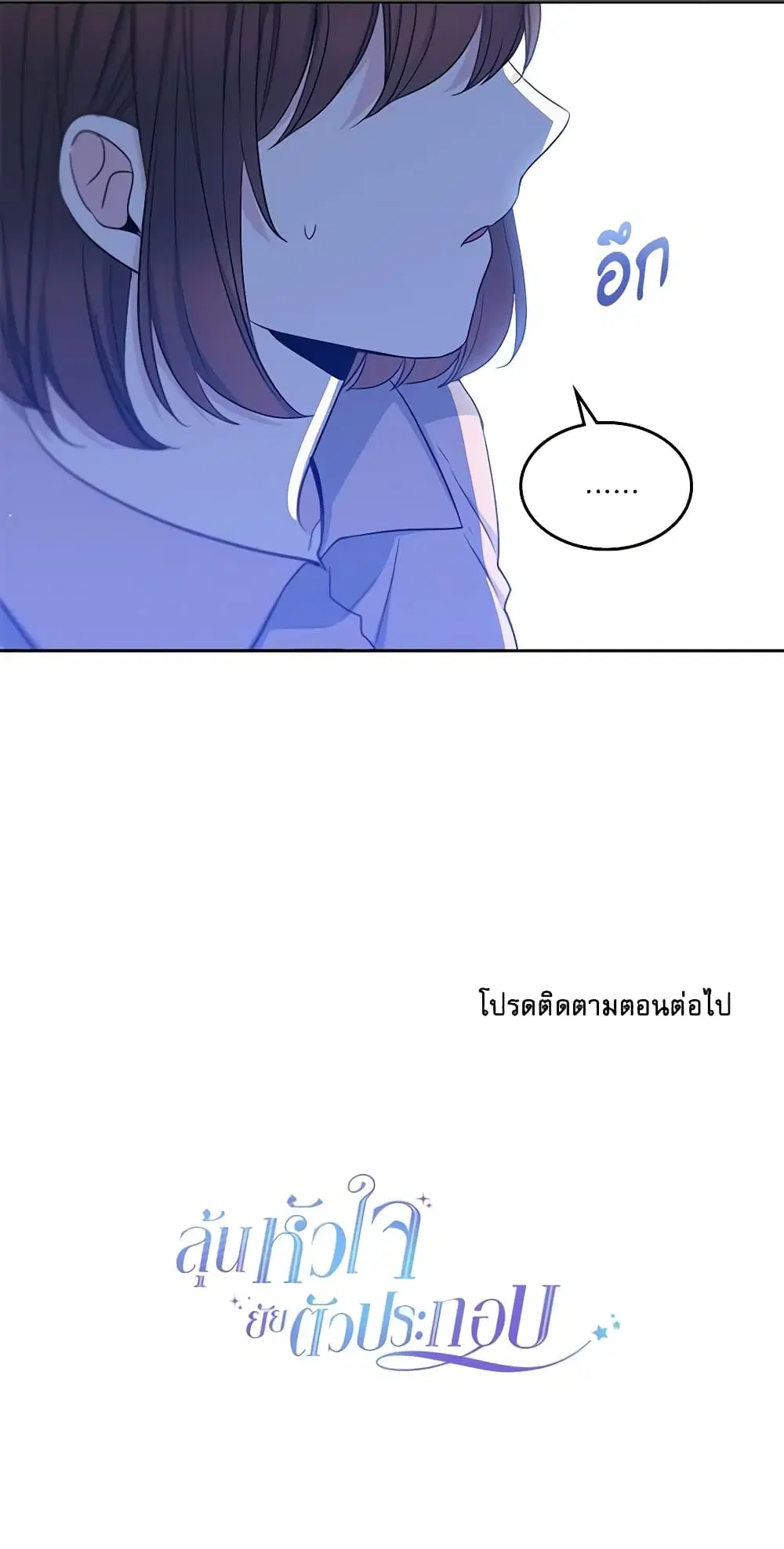 My Life as an Internet Novel ตอนที่ 109 หน้า 33