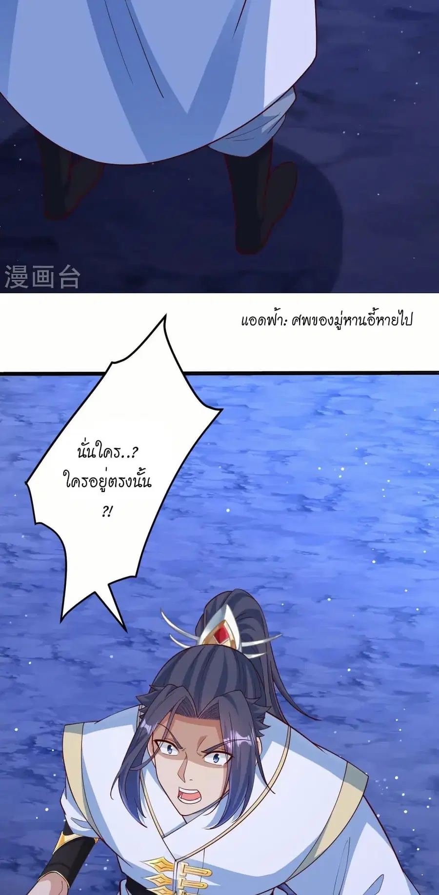 Against the Gods ตอนที่ 578 หน้า 10
