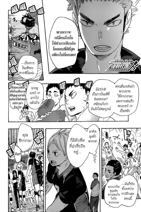 Haikyuu!! ตอนที่ 55 หน้า 15