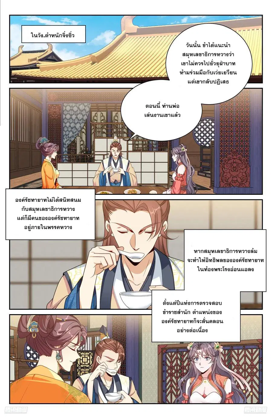 Nightwatcher ตอนที่ 522 หน้า 9