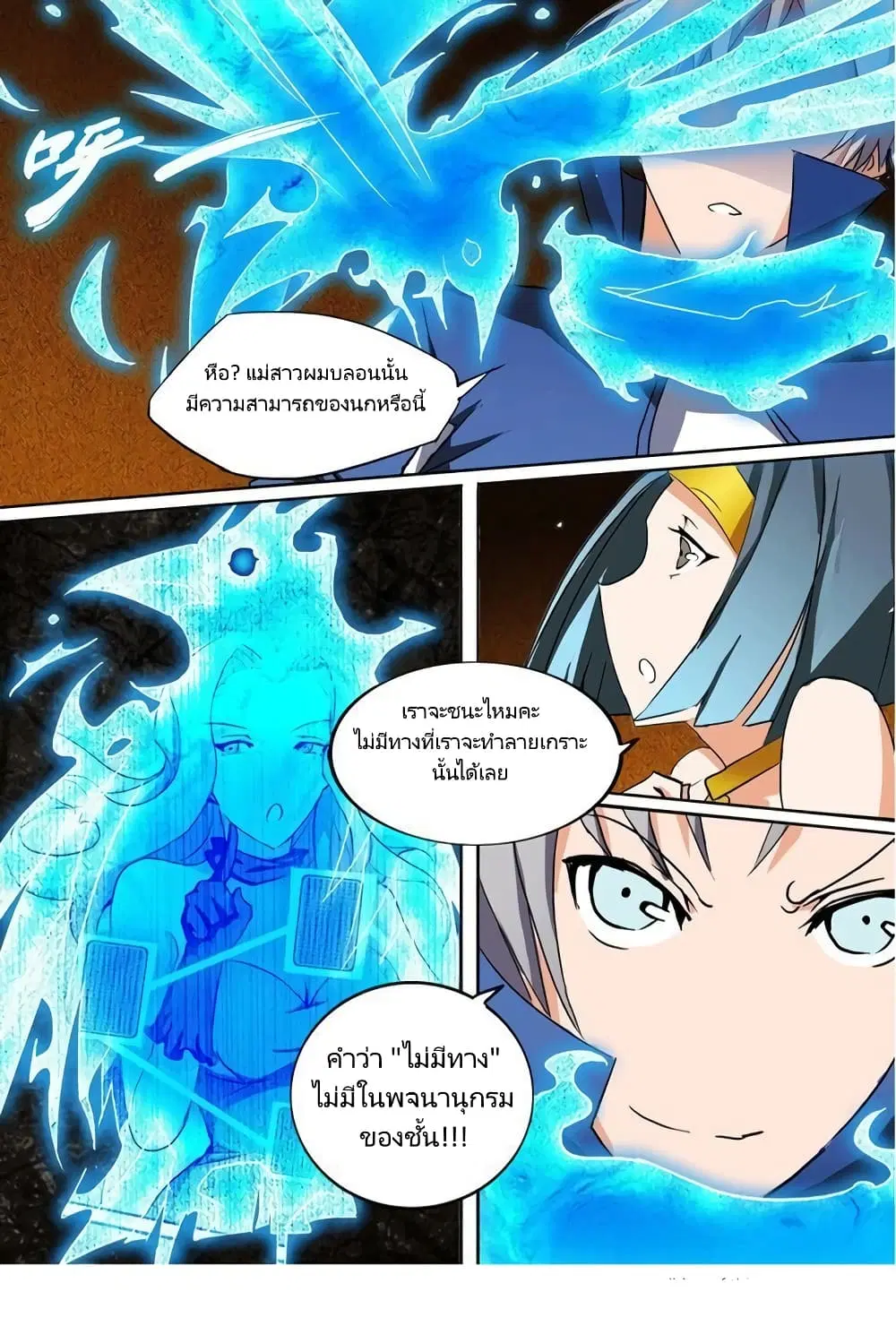 Silver Gravekeeper ตอนที่ 11 หน้า 5
