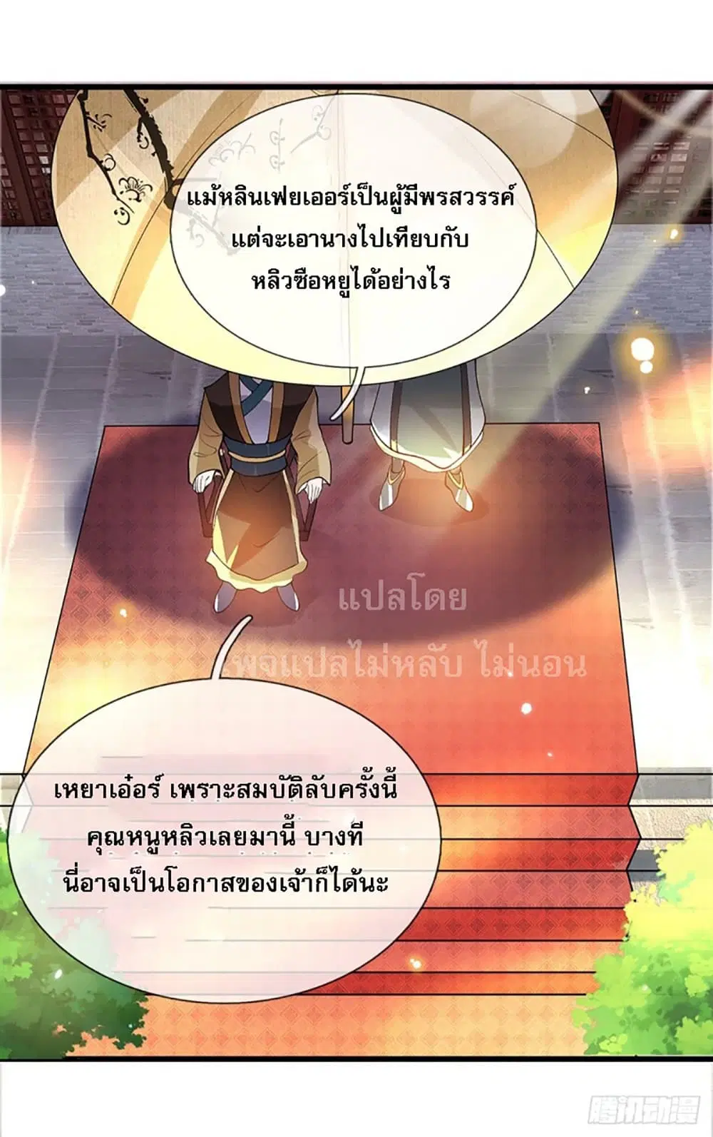 Royal God of War, Rising Dragon ตอนที่ 8 หน้า 18