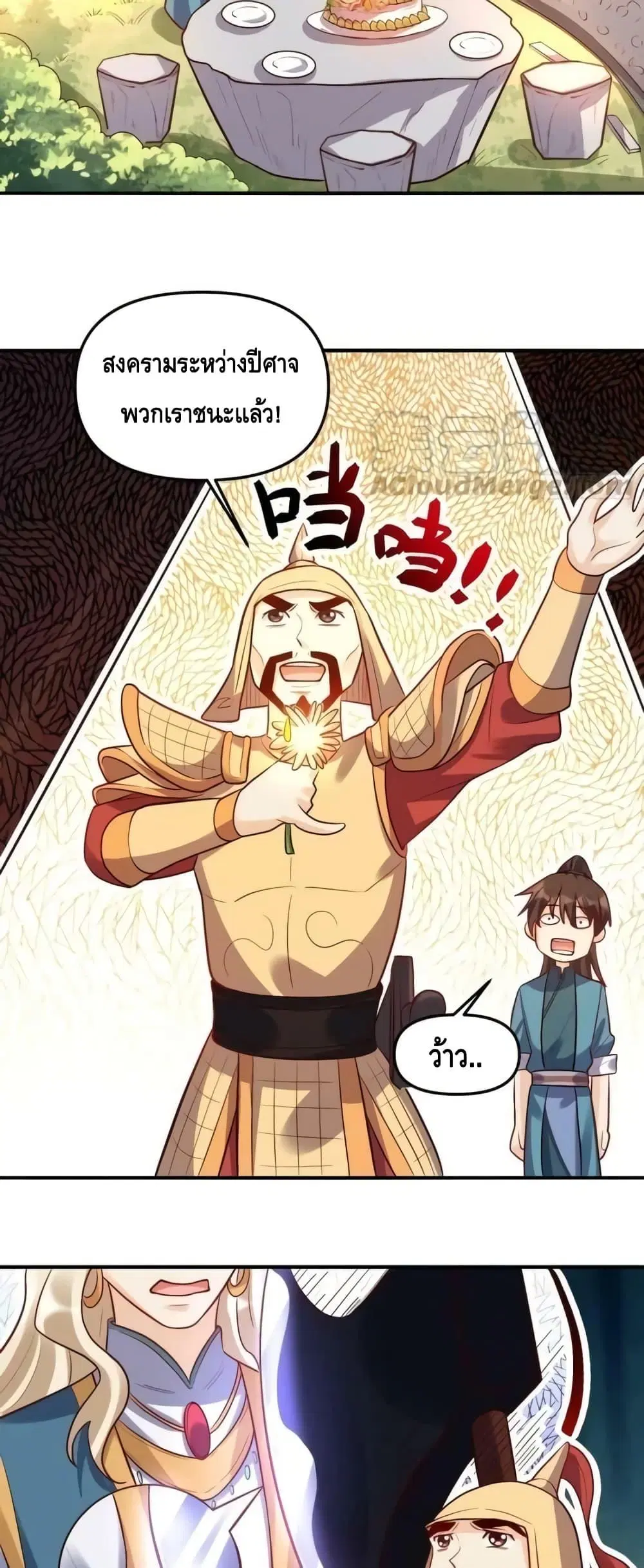 It Turns Out That I Am A Big Cultivator ตอนที่ 180 หน้า 45