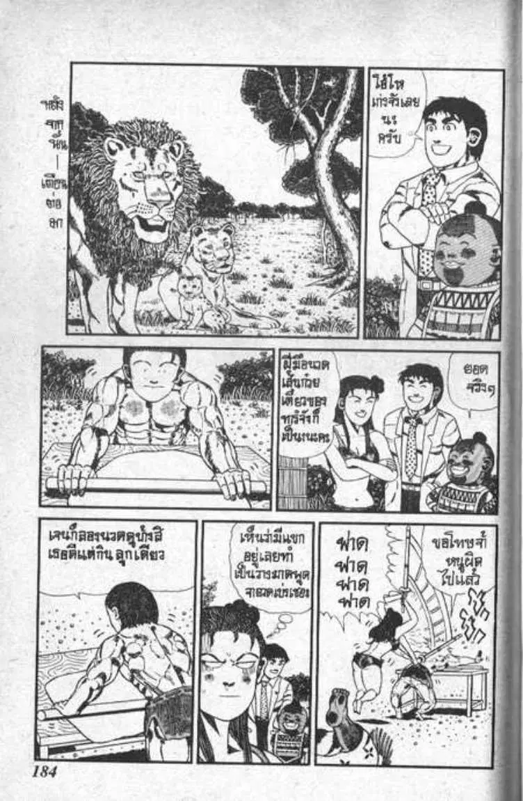 Shin Jungle no Ouja Tar-chan ตอนที่ 95 หน้า 6
