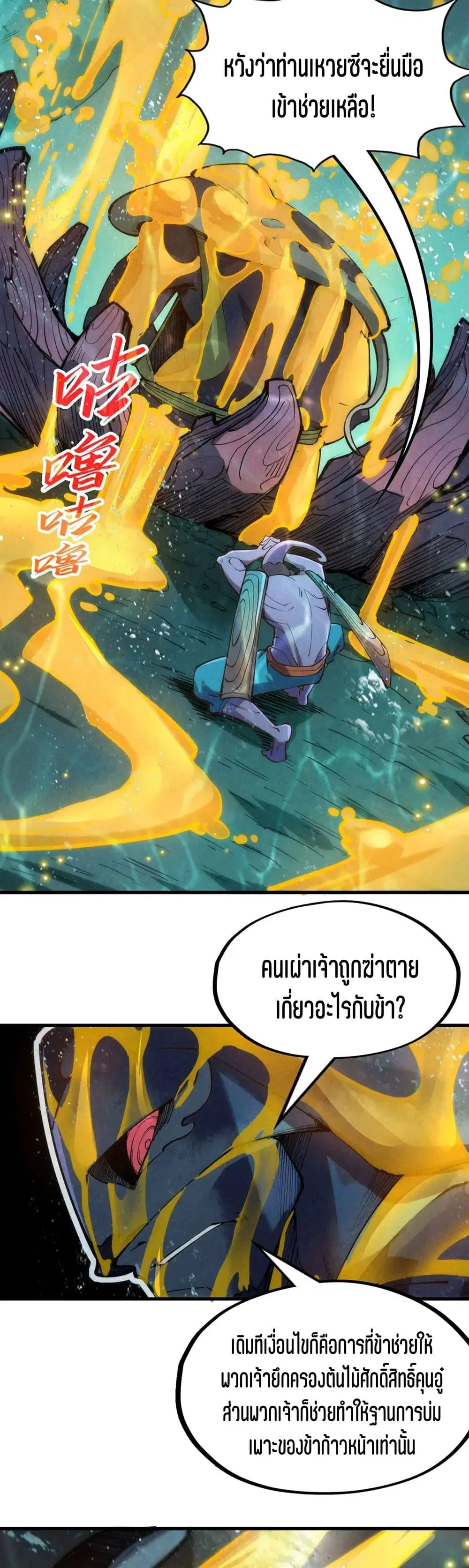 The Eternal Supreme ตอนที่ 188 หน้า 13