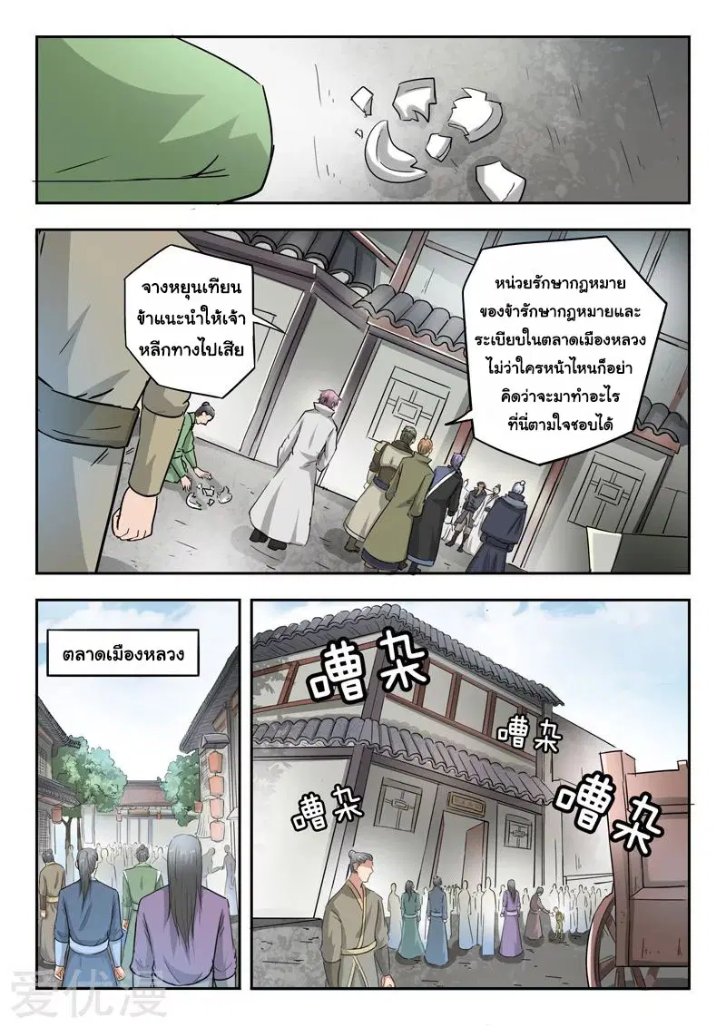 Martial Master ตอนที่ 383 หน้า 5
