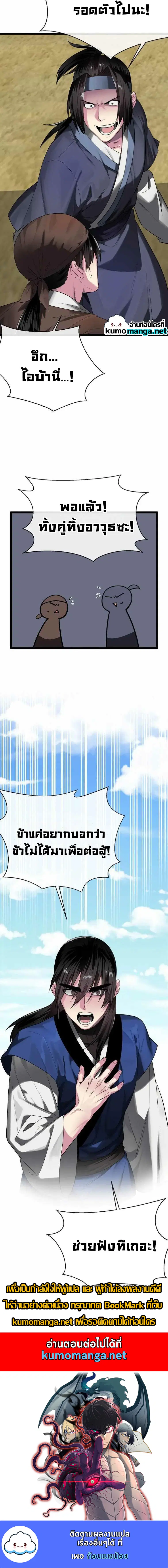 Volcanic Age ตอนที่ 241 หน้า 11