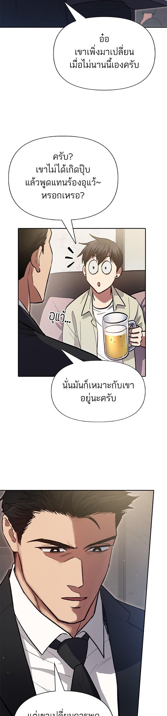 My S-Class Hunters (The S-Classes That I Raised) ตอนที่ 123 หน้า 35