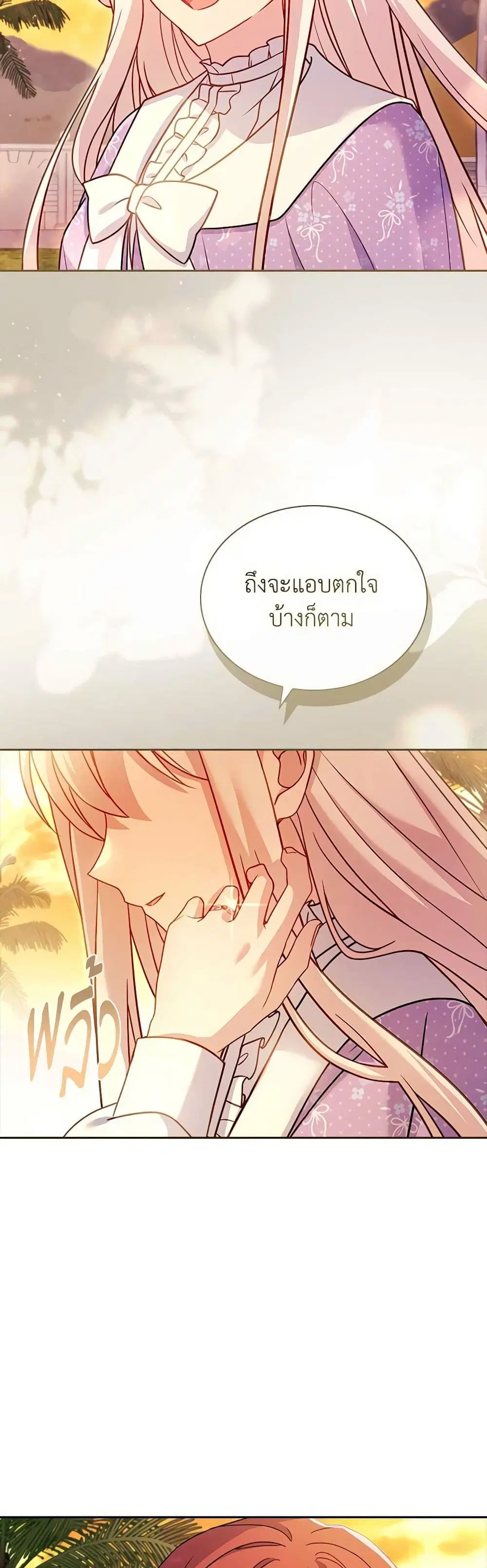 The Lady Needs a Break ตอนที่ 125 หน้า 19