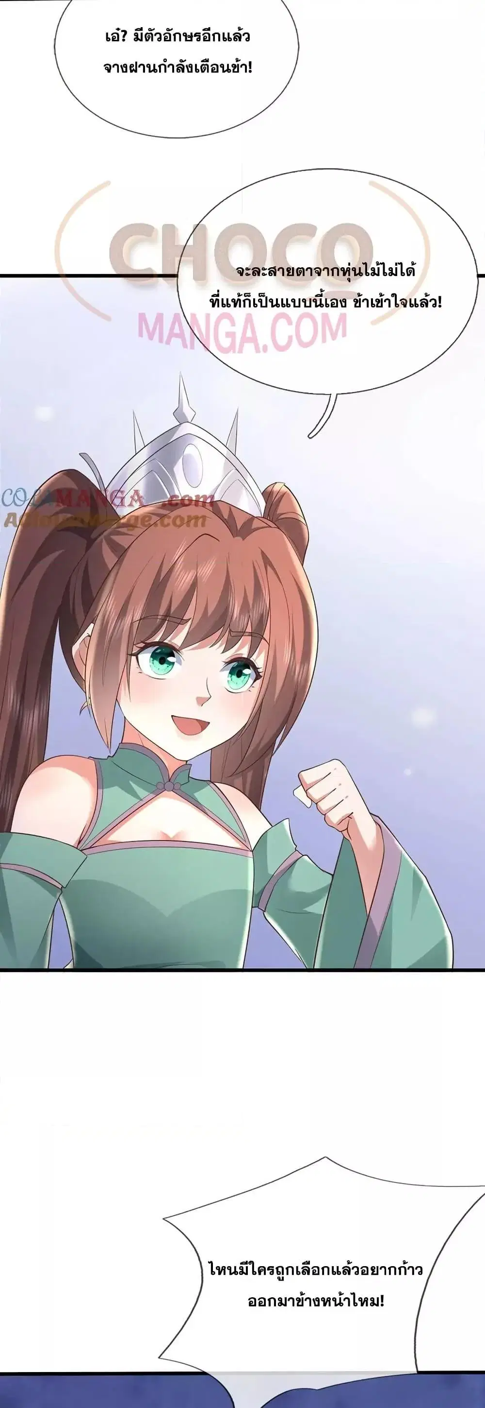 I Can Become A Sword God ตอนที่ 230 หน้า 18