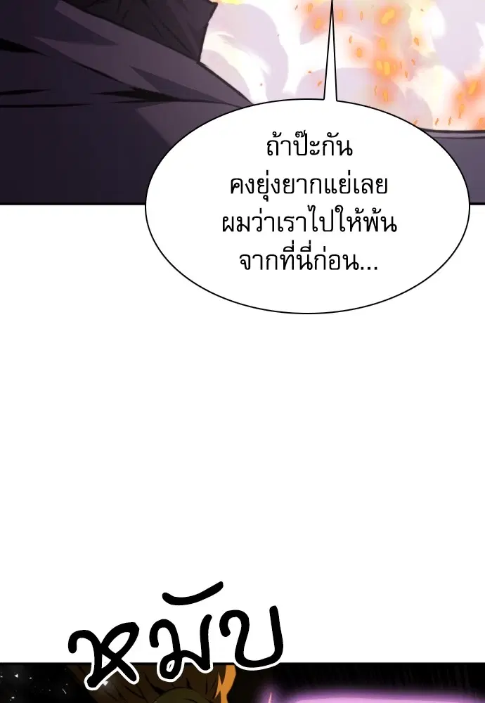 The Druid of Seoul Station ตอนที่ 166 หน้า 103