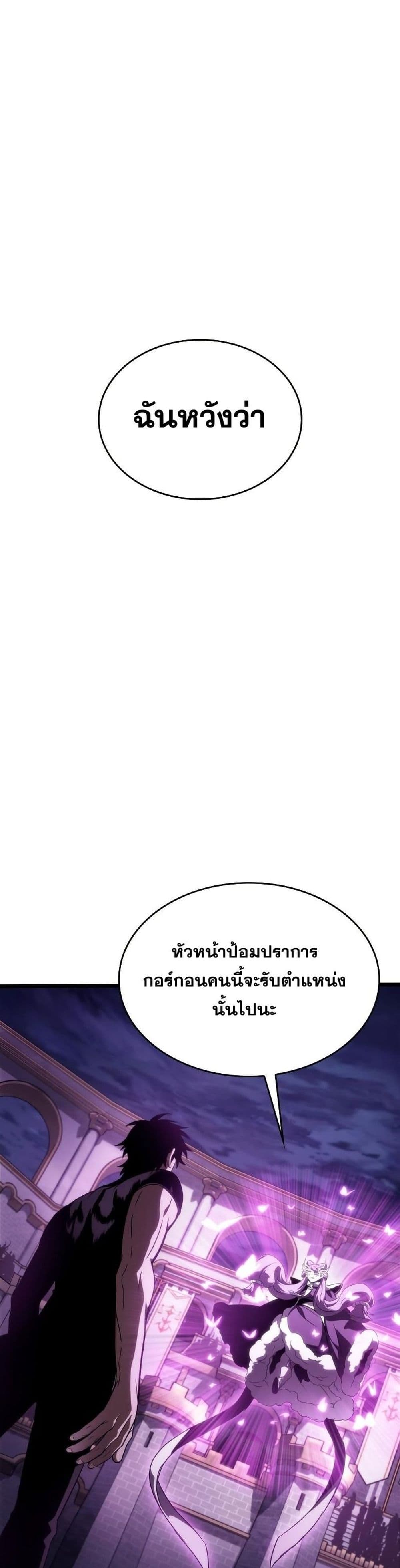 The World After the end โลกหลังการล่มสลาย ตอนที่ 44 หน้า 18
