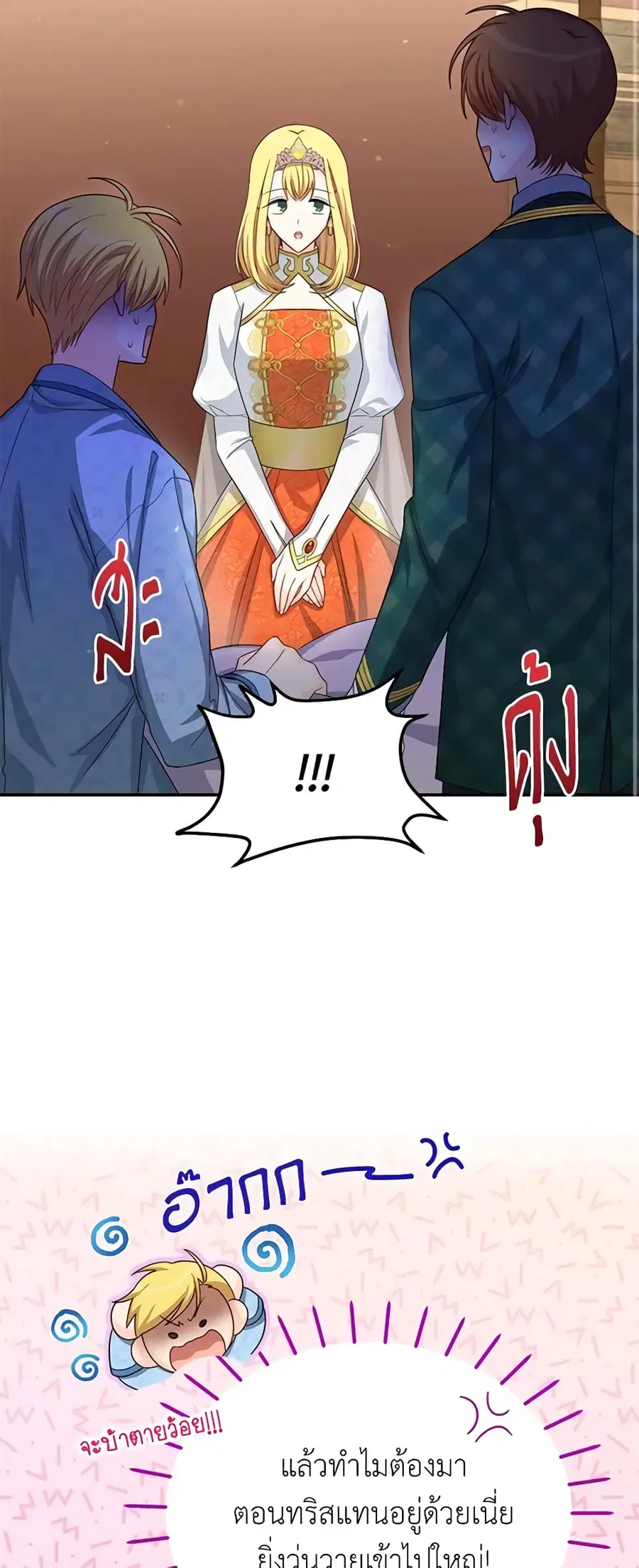 The Soulless Duchess ตอนที่ 54 หน้า 23