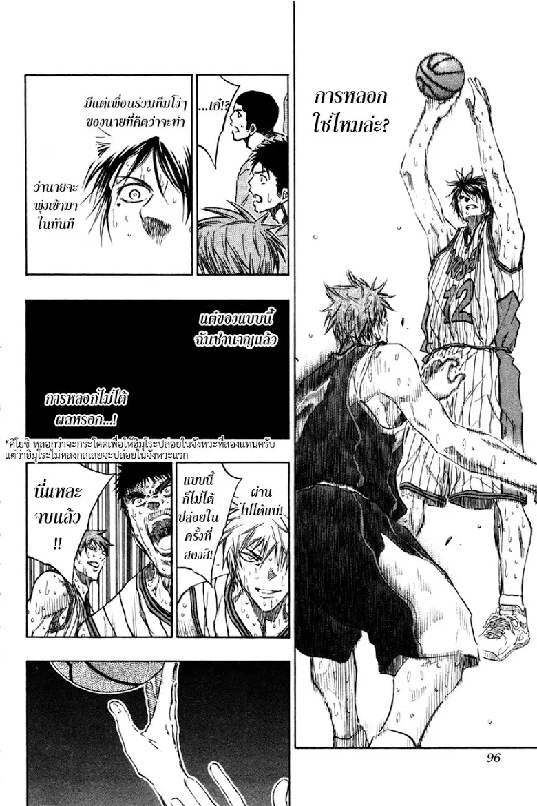 Kuroko no Basuke ตอนที่ 167 หน้า 10