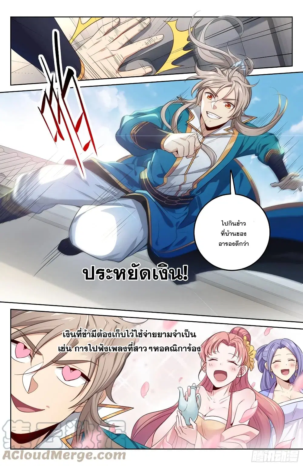Nightwatcher ตอนที่ 21 หน้า 13