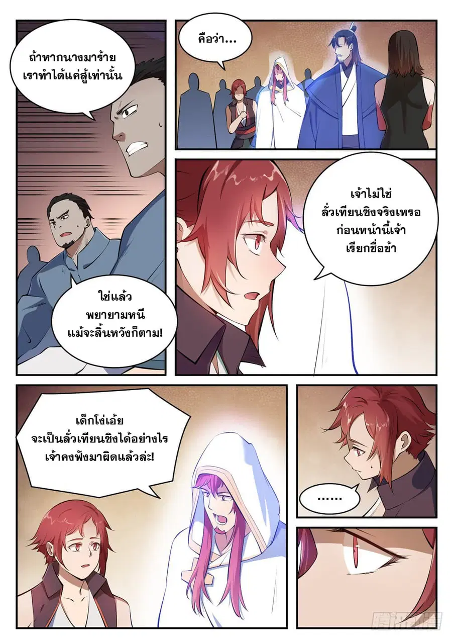 Bailian Chengshen ตอนที่ 432 หน้า 7