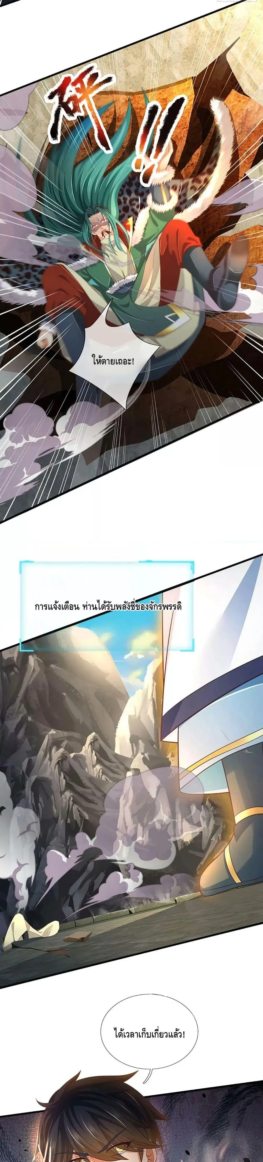Opening to Supreme Dantian ตอนที่ 191 หน้า 20
