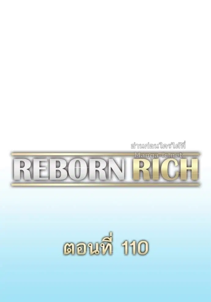 Reborn Rich ตอนที่ 110 หน้า 72