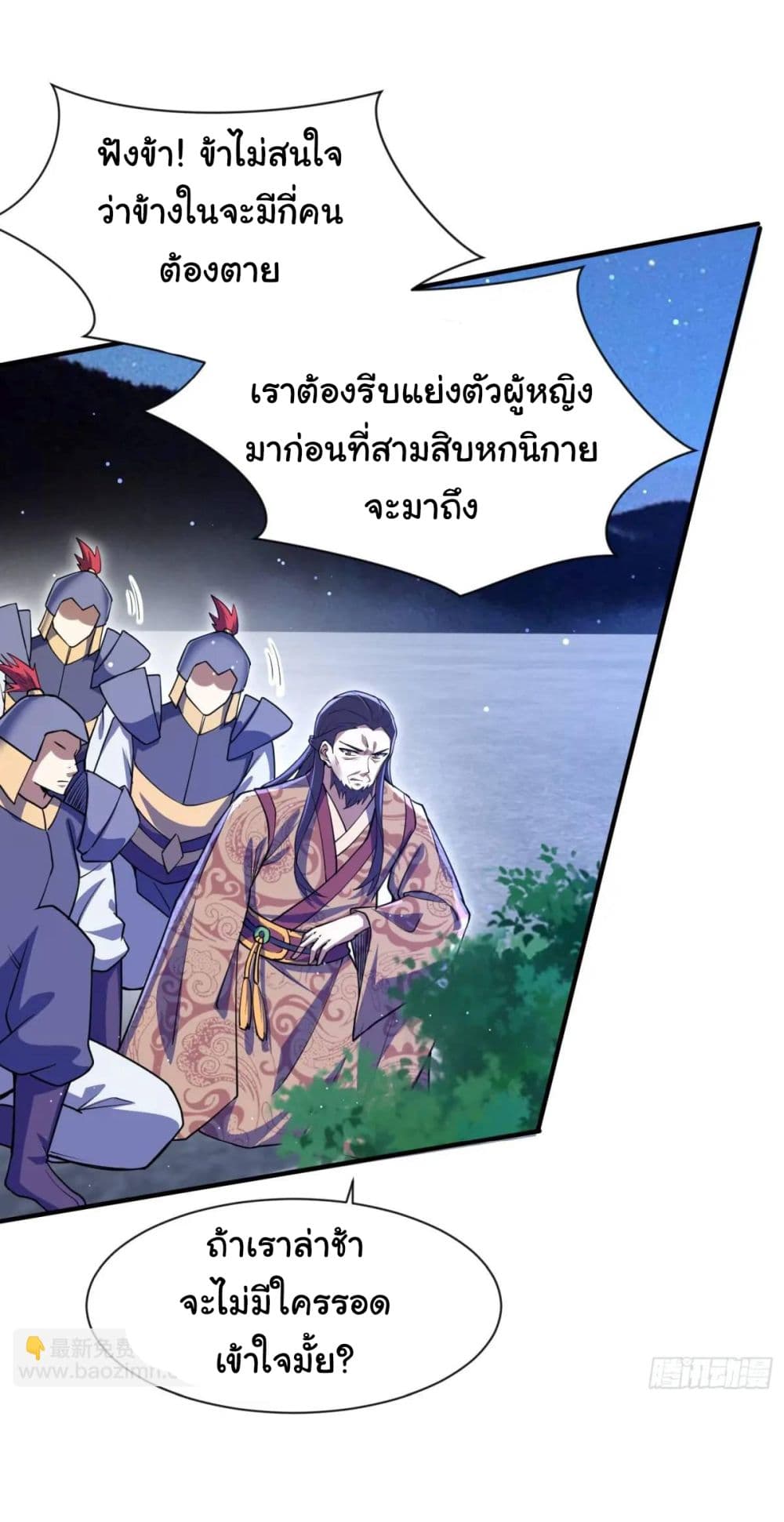 When The System Opens After The Age Of 100 ตอนที่ 26 หน้า 41