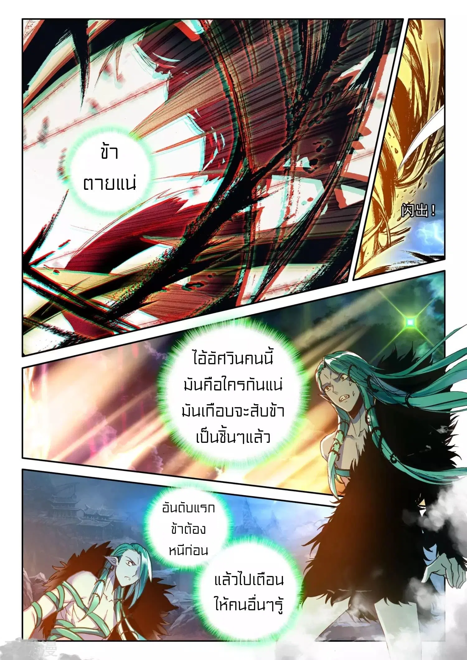 Shen Yin Wang Zuo ตอนที่ 119 หน้า 17