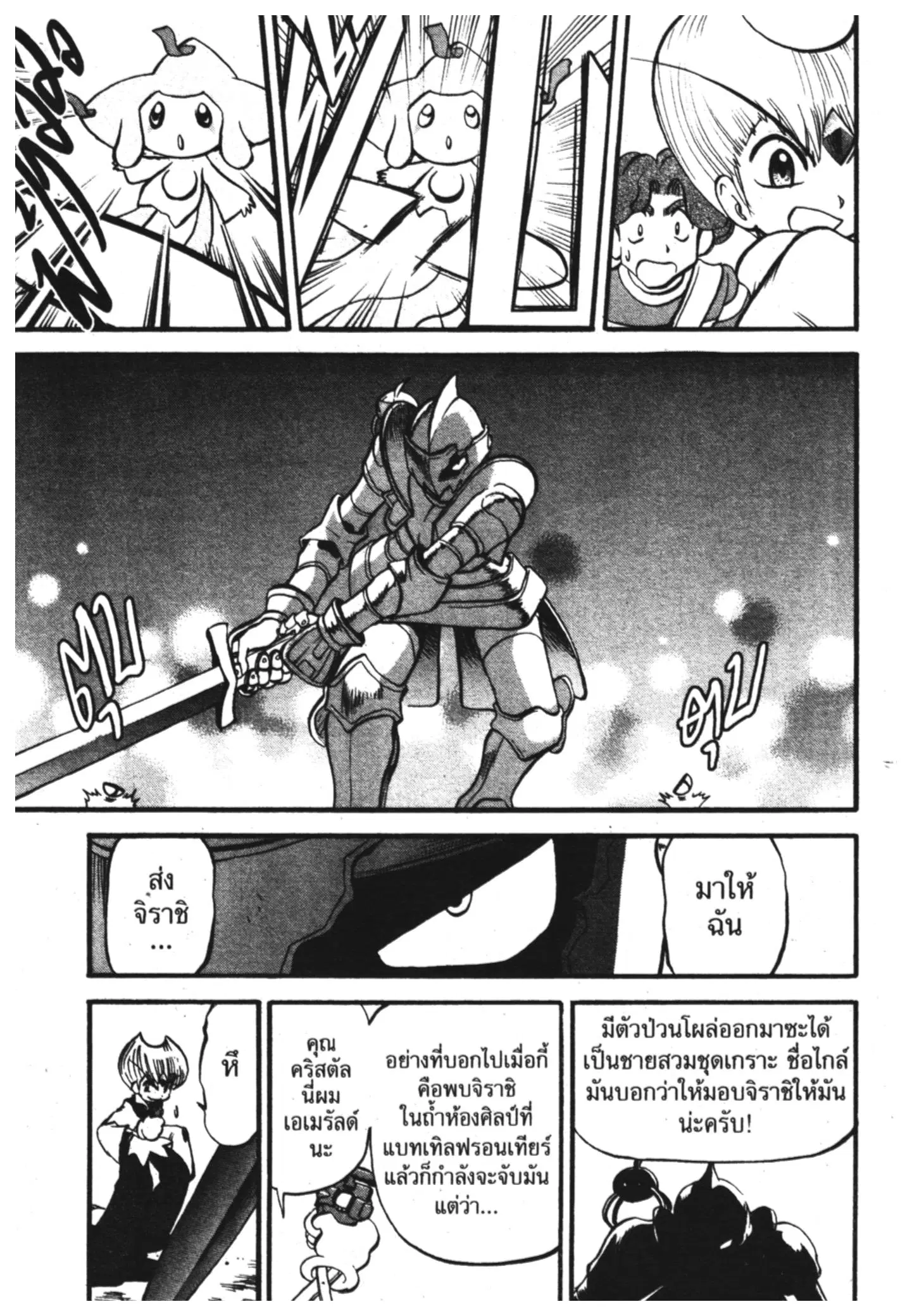 Pokémon ตอนที่ 315 หน้า 4