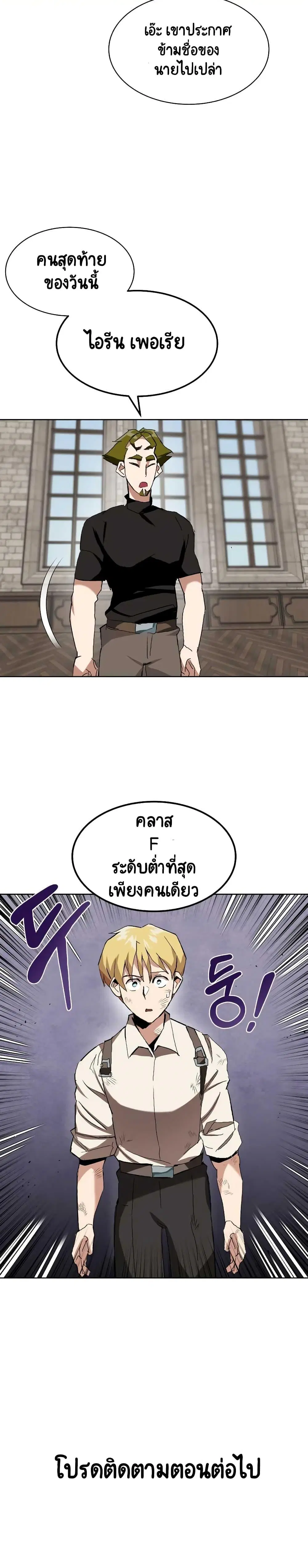 The Lazy Lord Masters the Sword ตอนที่ 10 หน้า 20