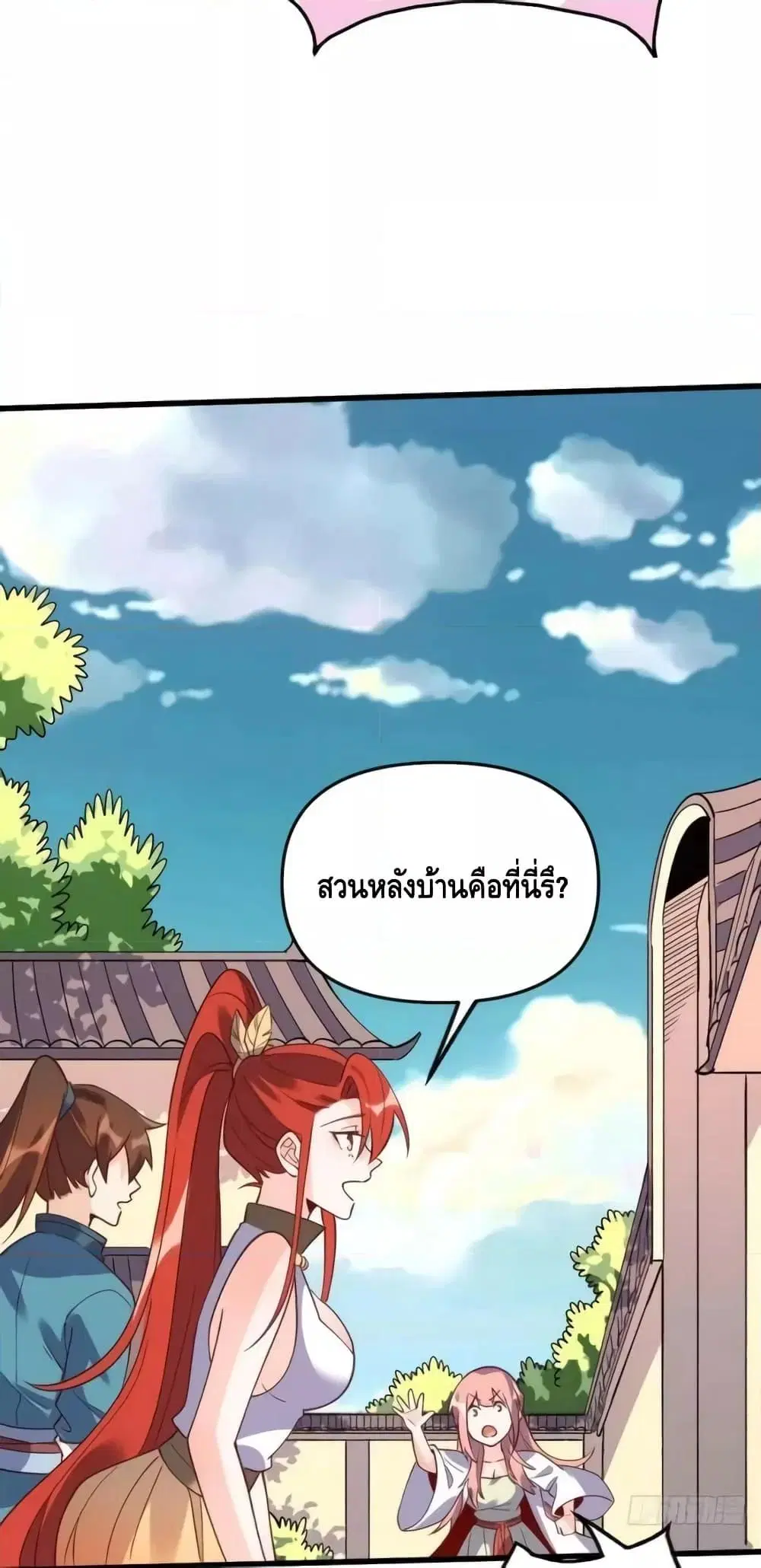 It Turns Out That I Am A Big Cultivator ตอนที่ 158 หน้า 12