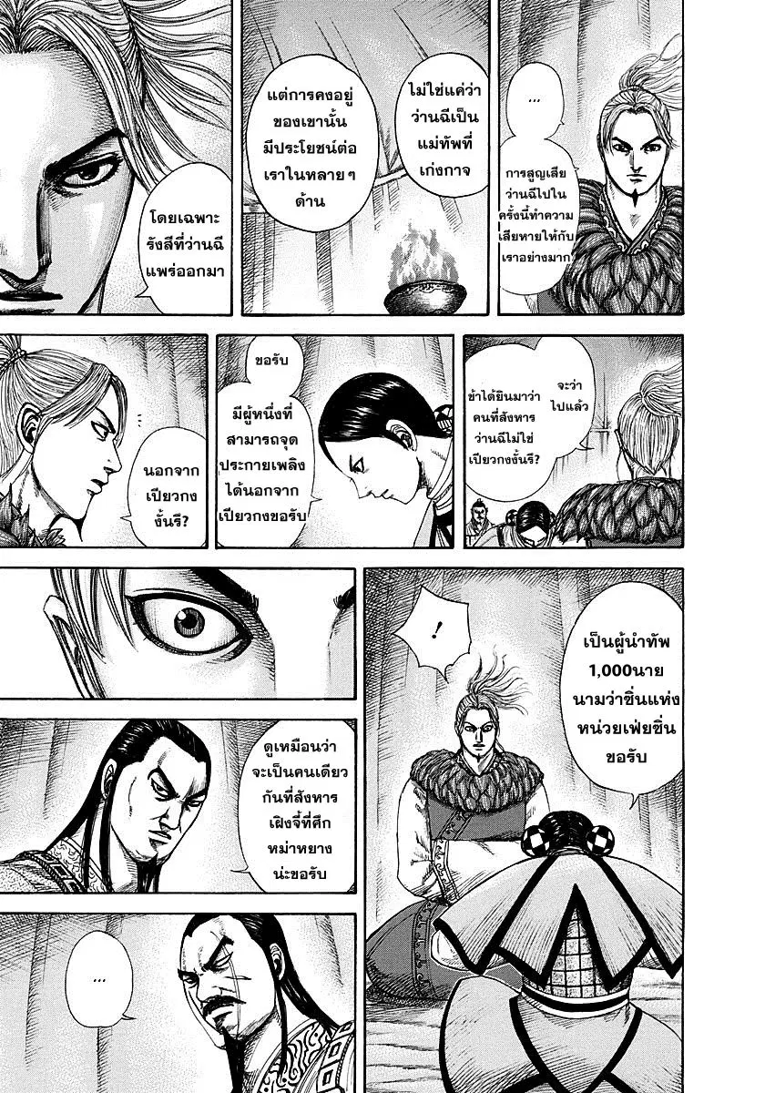 Kingdom ตอนที่ 289 หน้า 11