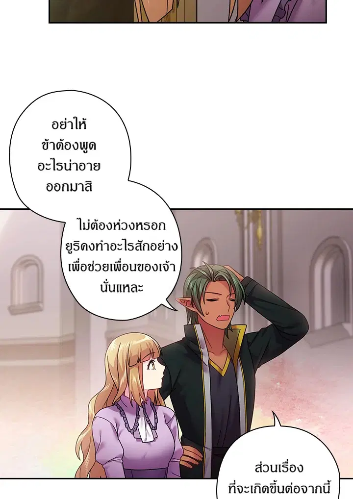 Satan’s Bride ตอนที่ 108 หน้า 16