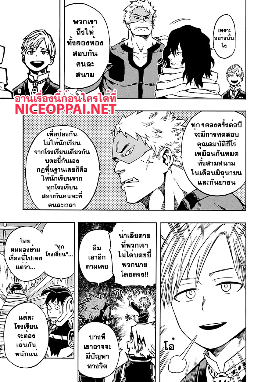 My Hero Academia ตอนที่ 102 หน้า 7