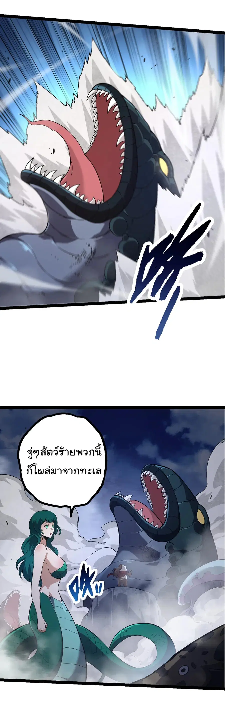 Evolution Begins With A Big Tree ตอนที่ 141 หน้า 27