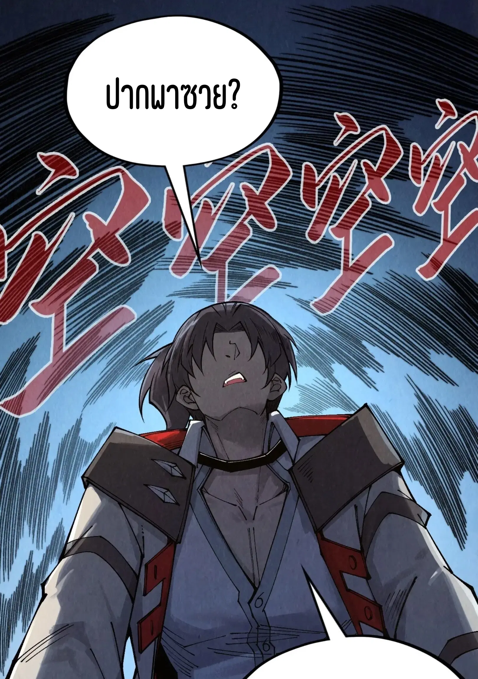 The Eternal Supreme ตอนที่ 313 หน้า 44