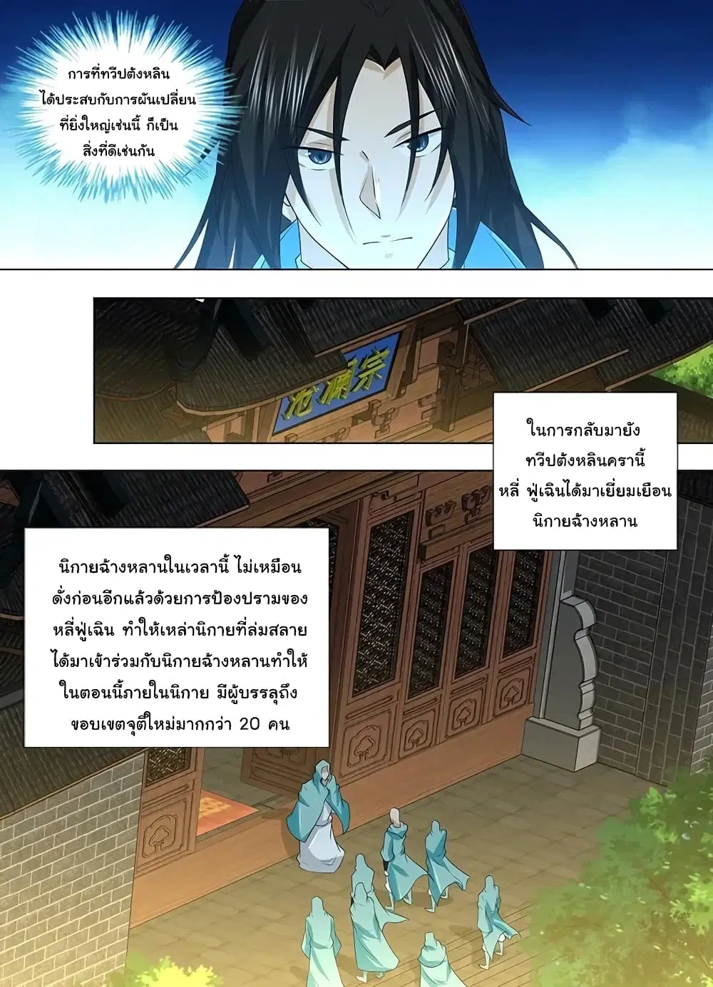 Yong Heng Zhi Zun ตอนที่ 239 หน้า 5