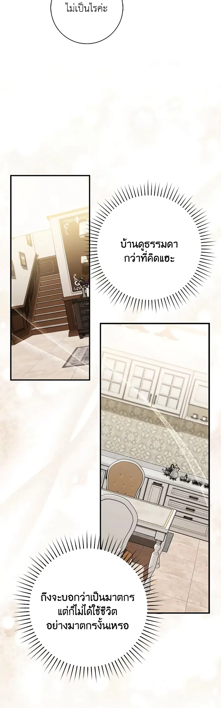 Fortune-Telling Lady ตอนที่ 42 หน้า 6